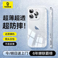 倍思【透明軟殼】適用蘋果16Plus手機殼iPhone16Plus保護套超薄防摔軟殼硅膠鏡頭全包男女款透明簡約