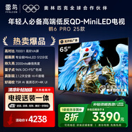 FFALCON雷鳥 【固定掛架送裝一體】鶴6 PRO 25款（PLUS版） 65英寸QD-MiniLED國家補貼電視機65S595C Pro