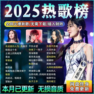 車(chē)載u盤(pán)無(wú)損音樂(lè)2025新款網(wǎng)紅抖音熱門(mén)歌曲視頻MV車(chē)載音樂(lè)u盤(pán) 跟新至本月抖音歌曲2000首