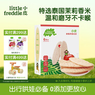 小皮（Little Freddie）嬰幼兒米餅樹莓蘋果味 寶寶嬰兒零食磨牙米餅干零添加48g 6月+