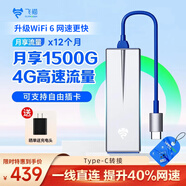 飛貓【無月租0預存 自由換卡】飛貓U8 移動隨身wifi三網通4g無線網卡免驅動可插卡車載wifi無線熱點 單網年套（月享1500g）