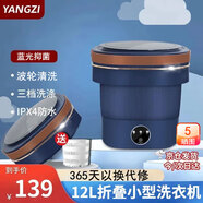 YANGZI揚(yáng)子集團(tuán)全自動(dòng)迷你洗衣機(jī)小型洗脫一體 內(nèi)衣內(nèi)褲洗衣機(jī)學(xué)生宿舍 嬰兒洗襪子機(jī)帶脫水 折疊款12L藍(lán)【藍(lán)光+CLE深度清潔+低音凈洗】