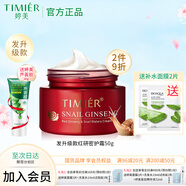 婷美護膚品紅參蝸牛補水霜特潤型50g 補水保濕滋潤面霜護膚品