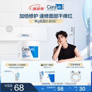 適樂(lè)膚（CeraVe）【張凌赫同款】高保濕潤(rùn)膚霜85g C霜敏感肌身體乳液面霜男女護(hù)膚