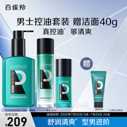 百雀羚（PECHOIN）凈透潔面乳150ml+爽膚水120ml+乳液50ml控油補(bǔ)水保濕男士護(hù)膚品