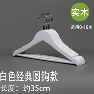 三特彩色兒童衣架大童小號實(shí)木防滑嬰兒寶寶晾衣架衣服掛家用小孩衣?lián)?白色-加長(cháng)款 10個(gè)裝