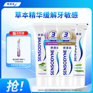 舒適達抗敏感牙齦護理清新套裝420g（100g*3+120g*1）新舊包裝隨機發(fā)