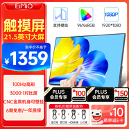 Eimio21.5英寸便攜式顯示器 十點(diǎn)觸摸屏便攜屏100Hz高刷低藍(lán)光護(hù)眼筆記本電腦電競PS5副屏支持壁掛E215T