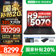聯(lián)想拯救者R7000/R7000P 2025補(bǔ)貼 電競游戲筆記本電腦y RTX5070可選 9000系機(jī)型同款顯卡 標(biāo)壓銳龍 旗艦R9 16G 1T 5070｜R7000P 高刷高色域｜專業(yè)電競屏