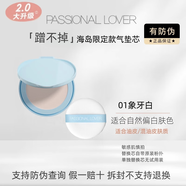 戀火PL氣墊霜看不見(jiàn)氣墊芯蹭不掉的氣墊替換裝替換芯戀火官方正品 【油皮海島款】象牙白 僅替換芯【有防偽】