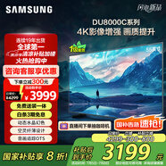 三星（SAMSUNG）55DU8000C 55英寸 平板液晶AI電視 超薄4K AI智能補(bǔ)幀 無(wú)開(kāi)機(jī)廣告 UA55DU8000CXXZ【金晨推薦】