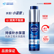 妮維雅 妮維雅男士小藍管水活暢透精華乳 面部護膚品保濕乳液面霜補水 暢透精華乳50g單支