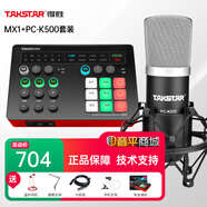 得勝（TAKSTAR） MX1 usb手機直播外置聲卡麥克風(fēng)家庭ktv唱歌全套裝戶(hù)外便攜電腦錄音設備 MX1+得勝PC-K500麥克風(fēng)（性?xún)r(jià)比