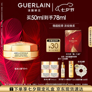 嬌蘭（Guerlain）帝皇蜂姿蜜護復原日霜50ml緊致淡紋面霜護膚部分效期至26.5