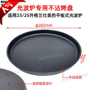 米維歐文（Mivioveo）微波爐用燒烤盤(pán)圓形披薩盤(pán)不沾烤盤(pán)光波爐接油盤(pán)20升23升烤雞翅食 大號圓形煎烤盤(pán)單個(gè)