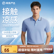 網(wǎng)易嚴選珠地棉POLO衫短袖男式休閑商務(wù)百搭純色簡(jiǎn)約T恤t恤七夕送男友老公 A款涼感抑菌-水洗藍 M （170/92A）