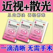 眼藥水散光滴眼液視力恢復(fù)治療近視眼藥水矯正視力假性近視眼藥水緩解疲勞熬夜玩手機防近視散光萘敏維滴眼液 1盒裝【近視散光眼藥水】