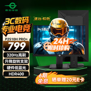 泰坦軍團24.5英寸 320Hz超高刷FastIPS 1ms HDR400硬件低藍光旋轉(zhuǎn)升降 專業(yè)電競顯示器國家補貼P2510H PRO+