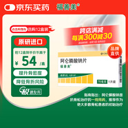【原研進(jìn)口】福善美 阿侖膦酸鈉片 70mg*1片/盒