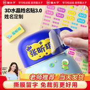 貓太子3D水晶姓名貼幼兒園入園必備防水立體名字貼撕膜留字自粘名字貼紙兒童寶寶透明小學(xué)生標簽貼
