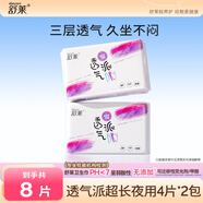 舒萊透氣派衛(wèi)生巾干爽透氣姨媽巾加長(zhǎng)護(hù)墊日夜用組合套裝 純夜用430mm2包8片