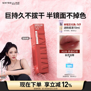美寶蓮鎖吻棒巨持色鏡面唇釉口紅持久滋潤(rùn)220質(zhì)感紅棕4.2ml生日禮物女