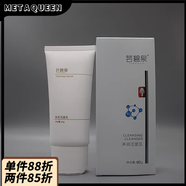 環(huán)球嚴選【官方正品】泊蘭蜜肌凈潤潔面乳80g  蕓碧泉凈潤潔面乳80g 藍泊 蕓碧泉