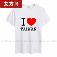 艾方鳥（AIFANGNIAO）I Love AIWAN 我愛圓領(lǐng)男棉旅游紀(jì)念衣服潮 白色 S