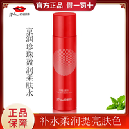 京潤珍珠京潤珍珠爽膚水女珍珠盈潤柔膚水保濕補水水乳護膚品套裝專(zhuān)柜正品 京潤珍珠珍珠盈潤柔膚水