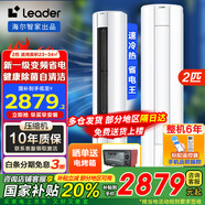 統(tǒng)帥（Leader）海爾智家出品空調(diào)立式3匹柜機(jī)新一級能效變頻智能物聯(lián)客廳圓柱形柜機(jī) 冷暖除濕自清潔 超省電 2匹 一級能效 +自清潔+手機(jī)智控