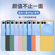 適配三星Galaxy Z flip7手機(jī)殼Allinboy適用三星ZFlip7手機(jī)殼新款 【收藏加購(gòu)】享極速發(fā)貨+送零售同款防爆膜 三星Galaxy Z Flip6