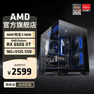 AMD 銳龍5 5600 AMD全家桶組裝電腦RTX5060/RX7650GRE主機AI渲染臺式電腦整機游戲電競DIY組裝機套件 配置一R5 5600/RX6500XT 單主機