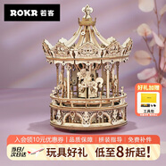 若客（ROKR）旋轉木馬 八音盒音樂盒diy手工拼裝模型積木立體拼圖玩具生日禮物