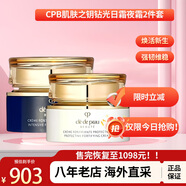 CPB肌膚之鑰精華水乳三件套裝乳液日夜乳 護(hù)膚品套裝 護(hù)膚禮盒170ml 日晚霜兩件套