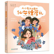 任選人小鬼大的香拉 人人都要過生日 女孩們的秘密仙女厚禮愛哭的，愛鬧的不一樣的爸爸 秦文君浙江教育 兒童讀物 仙女厚禮