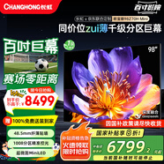 長(cháng)虹歐寶麗電視98Z70H Mini 98英寸MiniLED【包安裝】 1008分區 巨幕大屏 家電以舊換新國家補貼20%