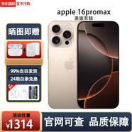 【全新】Apple蘋果16promax iPhone16promax 全網(wǎng)通5G全新手機(jī) 沙漠色鈦金屬 【全新】1TB+12期免息