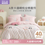 羅萊兒童A類全棉兒童三件套學(xué)生宿舍純棉床上用品單人1.2米床150*215cm