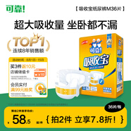 可靠（COCO）吸收寶成人紙尿褲M36片（臀圍80-105cm）老年人孕產(chǎn)婦尿不濕