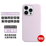 逸登龍[官旗同款帶標(biāo)]蘋果iphone14promax液態(tài)硅膠手機(jī)殼plus磁吸MagSafe全包防摔保護(hù)套男女簡約高級感 [紫丁香色]官旗同款帶標(biāo)磁吸硅膠殼-送鋼化膜 iPhone 14 Pro