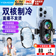 YOMO【雙核制冷 直播專(zhuān)用】手機散熱器3檔半導體雙風(fēng)扇降溫背夾吃雞神器適用蘋(píng)果華為黑鯊S(chǎng)L-55