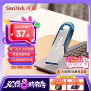 閃迪（SanDisk）64GB U盤 CZ73 時尚藍(lán)色 安全加密 數(shù)據(jù)恢復(fù) 學(xué)習(xí)電腦辦公投標(biāo) 小巧便攜 車載 大容量金屬優(yōu)盤