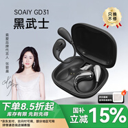 索愛(ài)（soaiy）GD31開(kāi)放式概念耳夾式藍(lán)牙耳機(jī)真無(wú)線(xiàn) 長(zhǎng)續(xù)航不入耳跑步音樂(lè)通話(huà)降噪 適用蘋(píng)果華為小米 武士黑