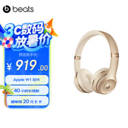 beats Solo3 Wireless 真無(wú)線(xiàn)頭戴式耳機 藍牙耳機  兼容蘋(píng)果安卓系統 - 啞光金