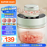 蘇泊爾（SUPOR）絞肉機家用電動多功能 絞餡機 碎肉機料理攪拌打肉餃子肉餡蒜蓉機輔食機JR73-B200