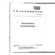 當天發(fā)】全新正版 GB 2760-2024 食品安全國家標準 食品添加劑使用標準GB 7718-2025 預包裝食品標簽通則GB28050-2025預包裝食品營養(yǎng)標簽通則 GB 7718-2025 預