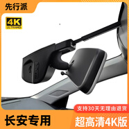 先行派長安糯玉米行車記錄儀高清免走線CS5 CS55 X5plus專車專用 【前后雙鏡頭】4K+1080P+不帶內(nèi)存卡