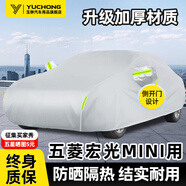 玉翀適用五菱宏光miniev車(chē)衣全車(chē)罩防曬防雨隔熱防雪加厚汽車(chē)外套 【銀色-升級加棉加厚】帶防風(fēng)繩、收納袋