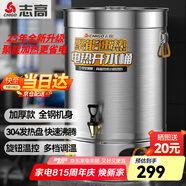 志高（CHIGO）電熱開水桶不銹鋼商用大號煮草藥涼茶奶茶水桶控溫熬骨綠豆湯桶保溫月子燒水桶蒸煮桶防干燒開水器 【裝水約105斤】【304發(fā)熱盤】