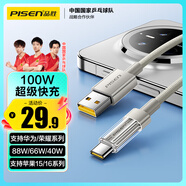 品勝Type-C數(shù)據(jù)線6A快充100W/66W蘋果16/15充電線適用華為Mate70/P80/60榮耀小米安卓手機(jī)車載1.5m加長